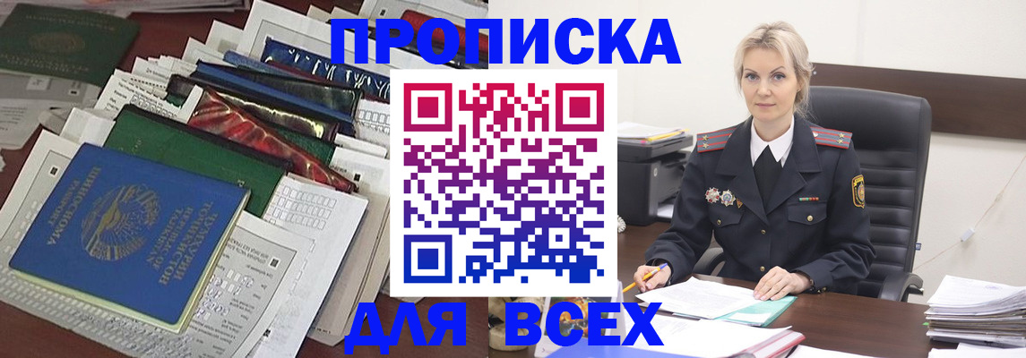 временная регистрация недорого в Ворсме