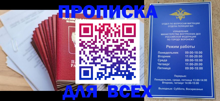 временная регистрация для всех в Ворсме